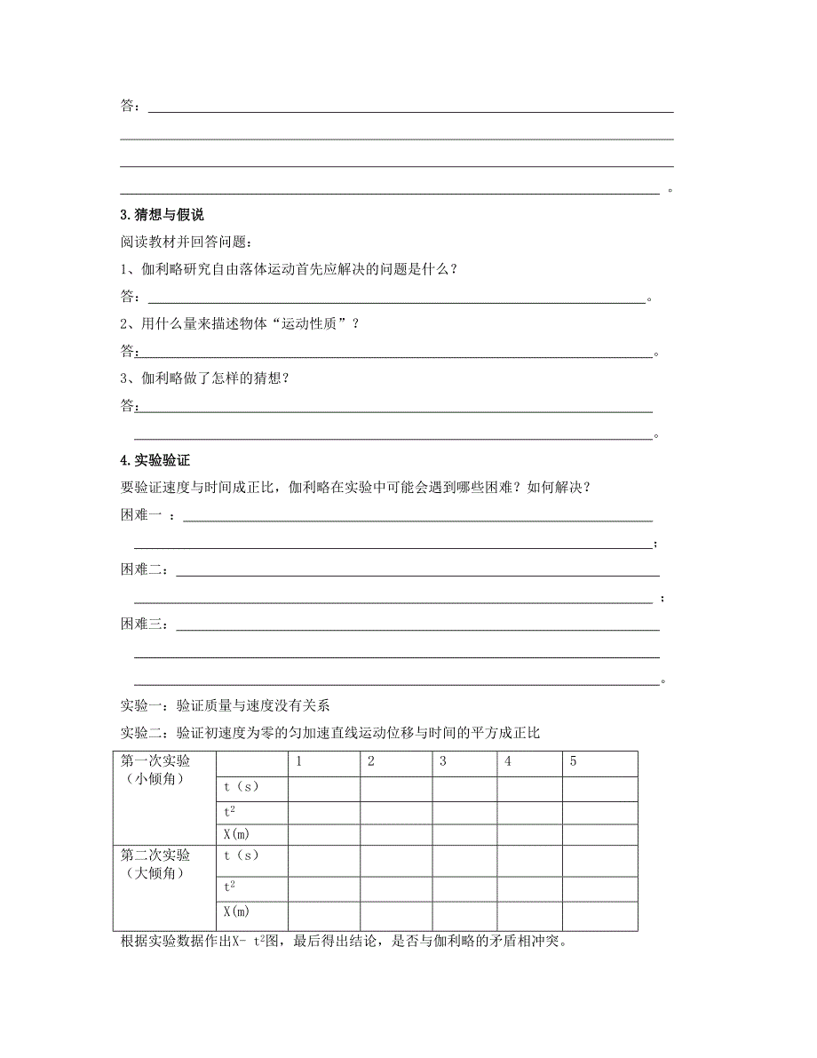 2015高中物理 2.6伽利略对自由落体运动的研究学案 新人教版必修1_第3页