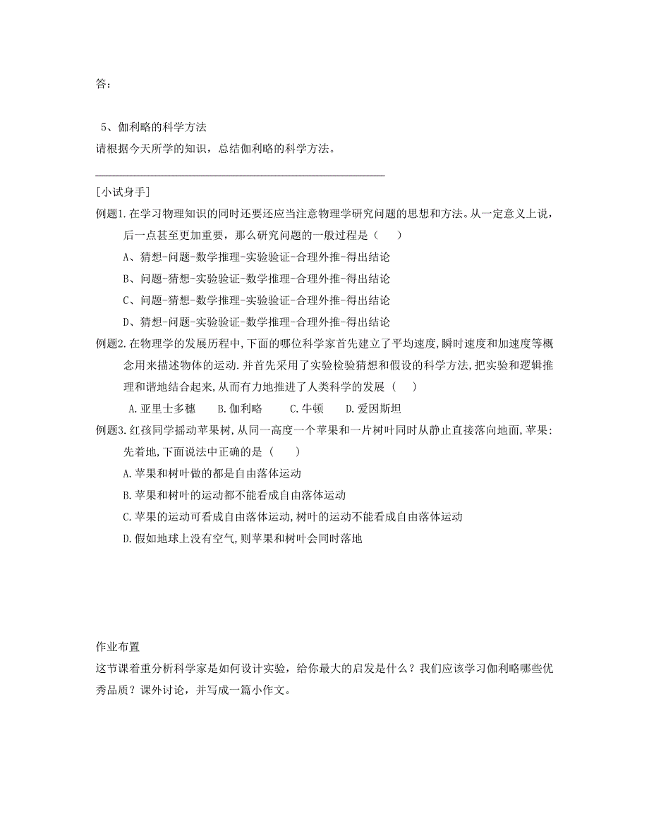 2015高中物理 2.6伽利略对自由落体运动的研究学案 新人教版必修1_第4页