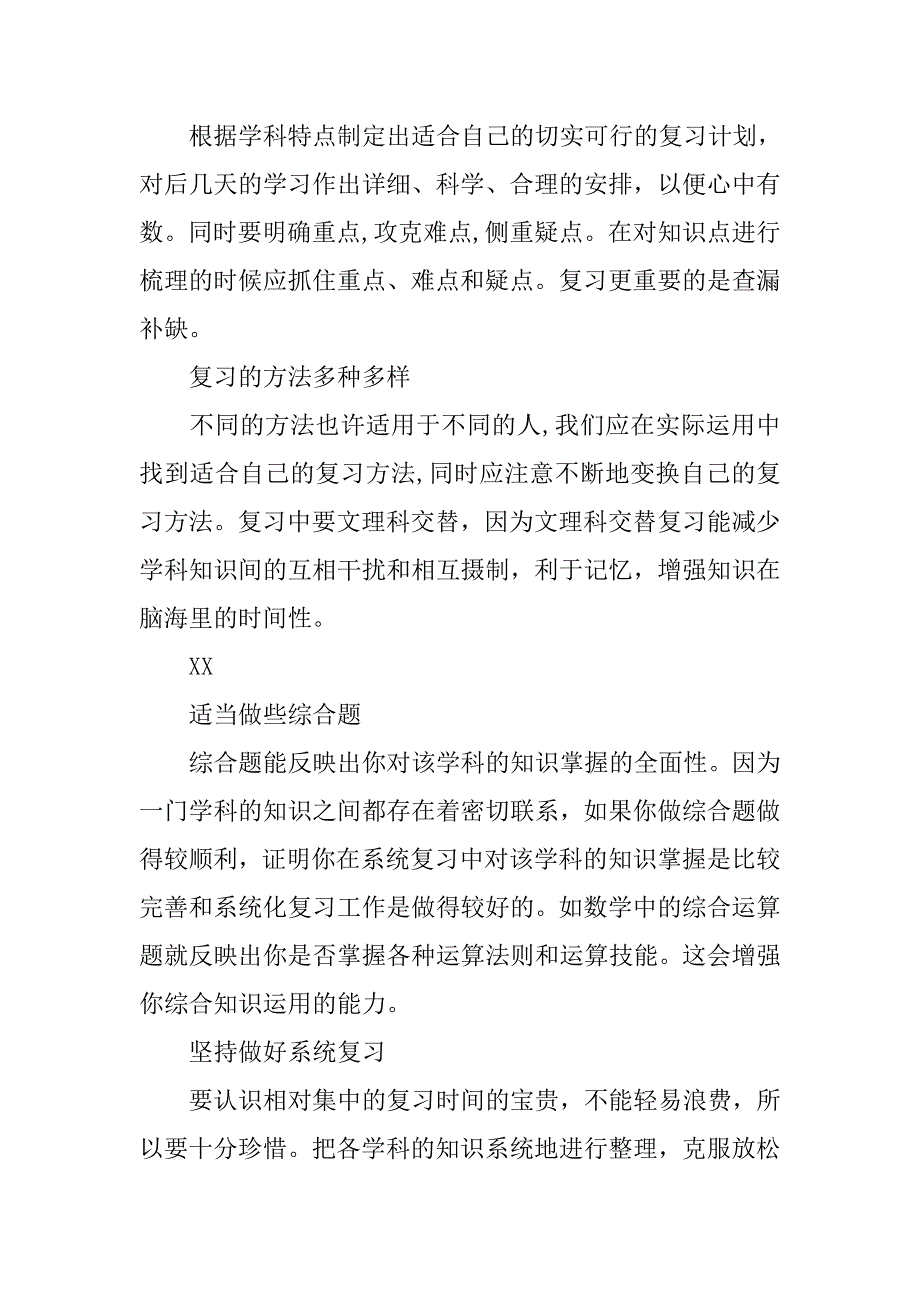 中学七年级语文期中考试复习计划.doc_第2页