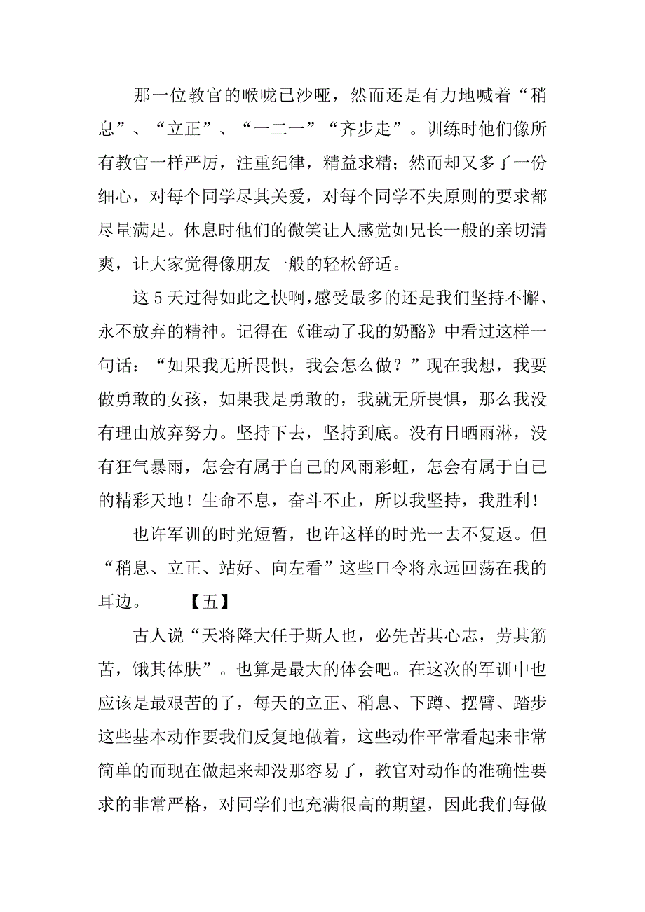 xx高中军训心得体会800字.doc_第4页