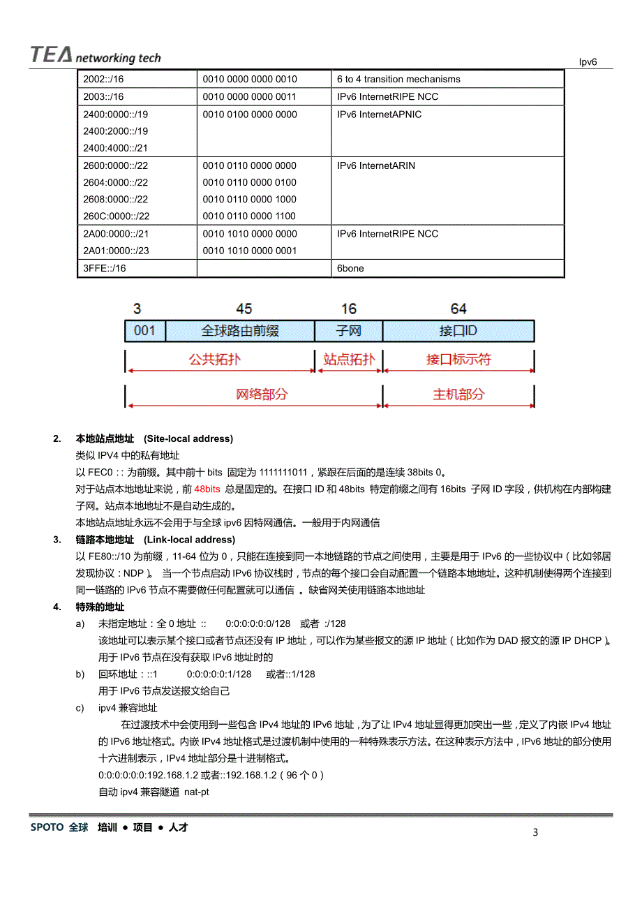 ipv6学习笔记基础版-红茶三杯_第3页