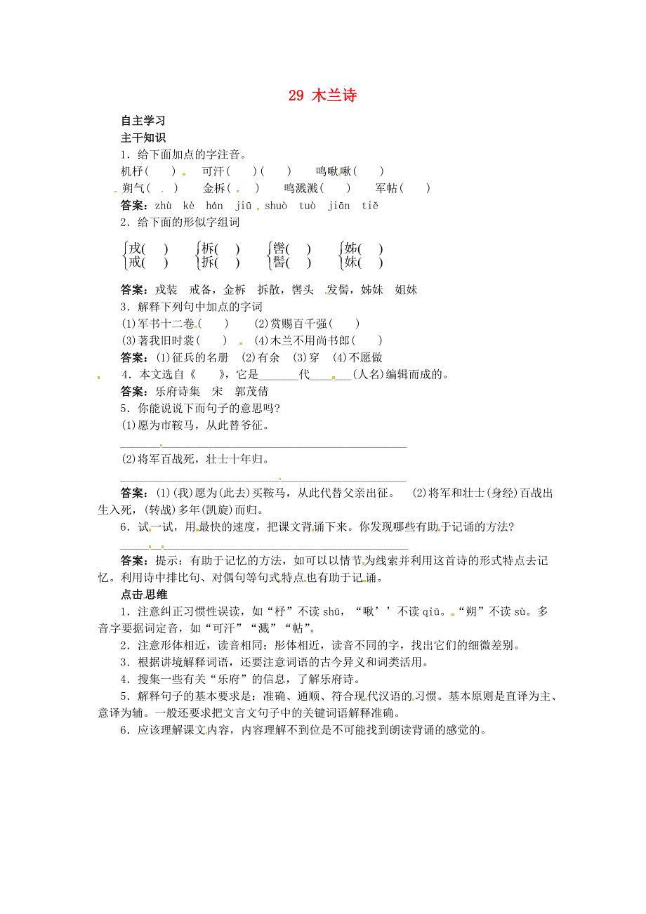 七年级语文上册 第29课《木兰诗》练习3 冀教版_第1页