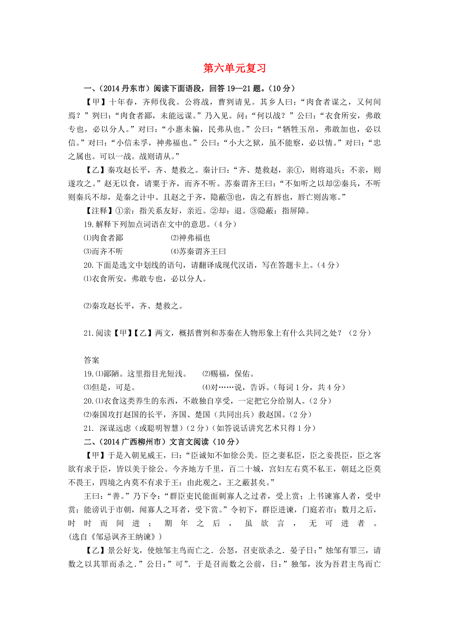 九年级语文下册 第六单元复习训练(新版)新人教版_第1页