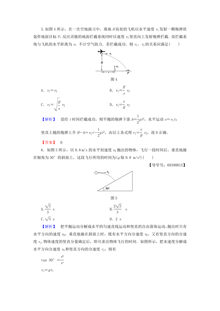 2016-2017学年高中物理重点强化卷1平抛运动规律的应用新人教版必修_第3页