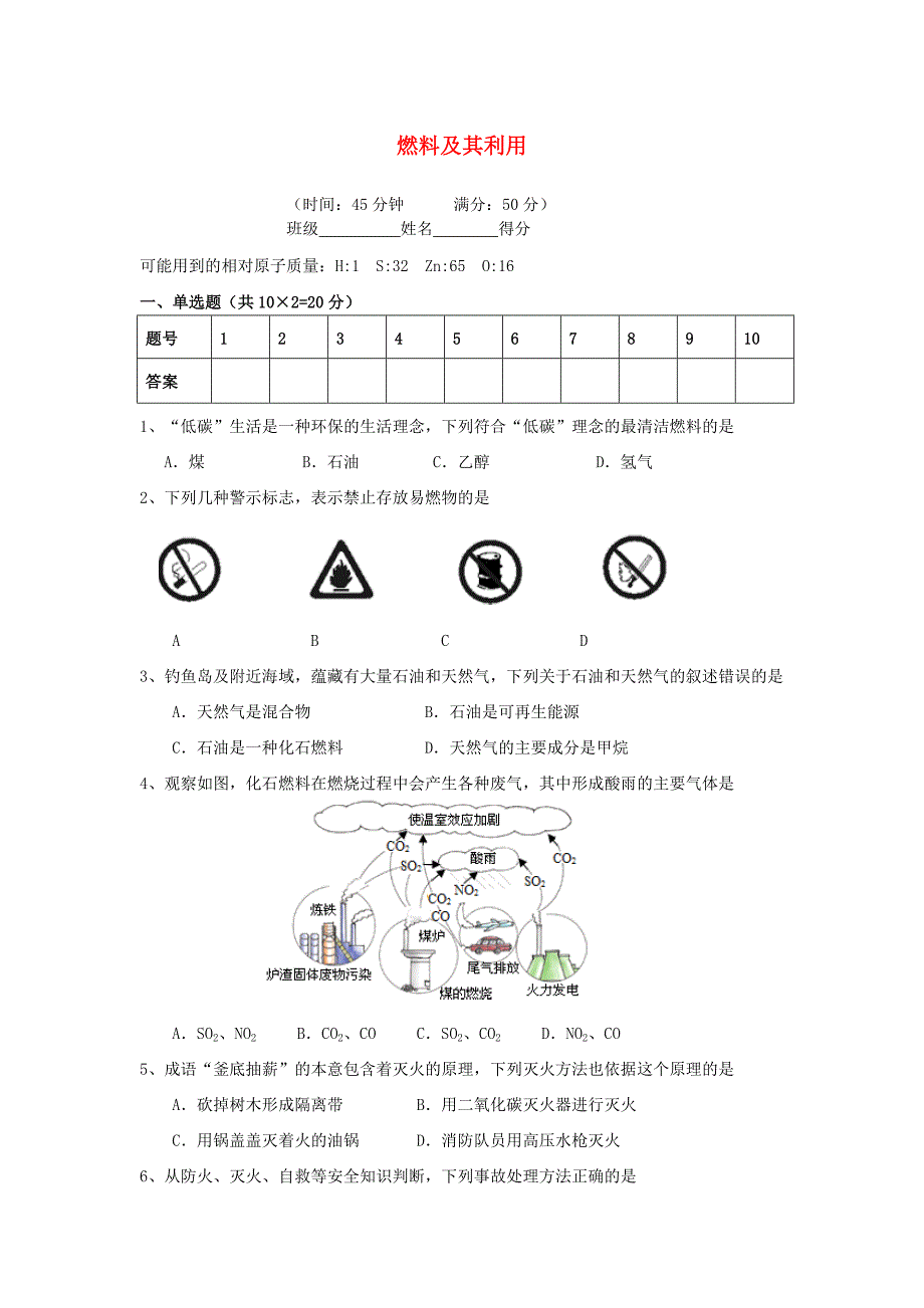 2015-2016学年九年级化学上册 第7单元 燃料及其利用综合测试题(新版)新人教版_第1页