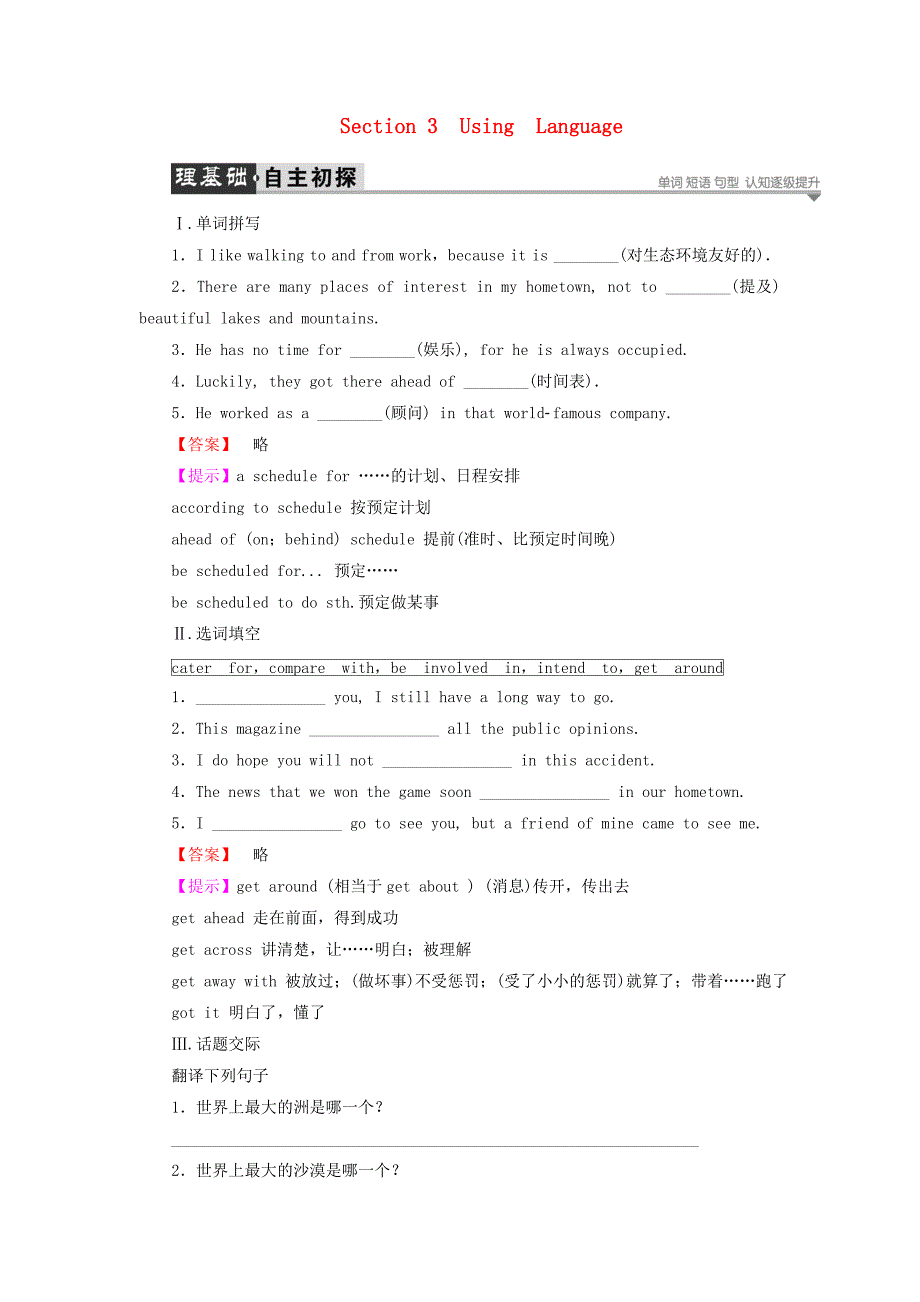 2016-2017学年高中英语unit1newzealandsection3usinglanguage教师用书新人教版选修_第1页