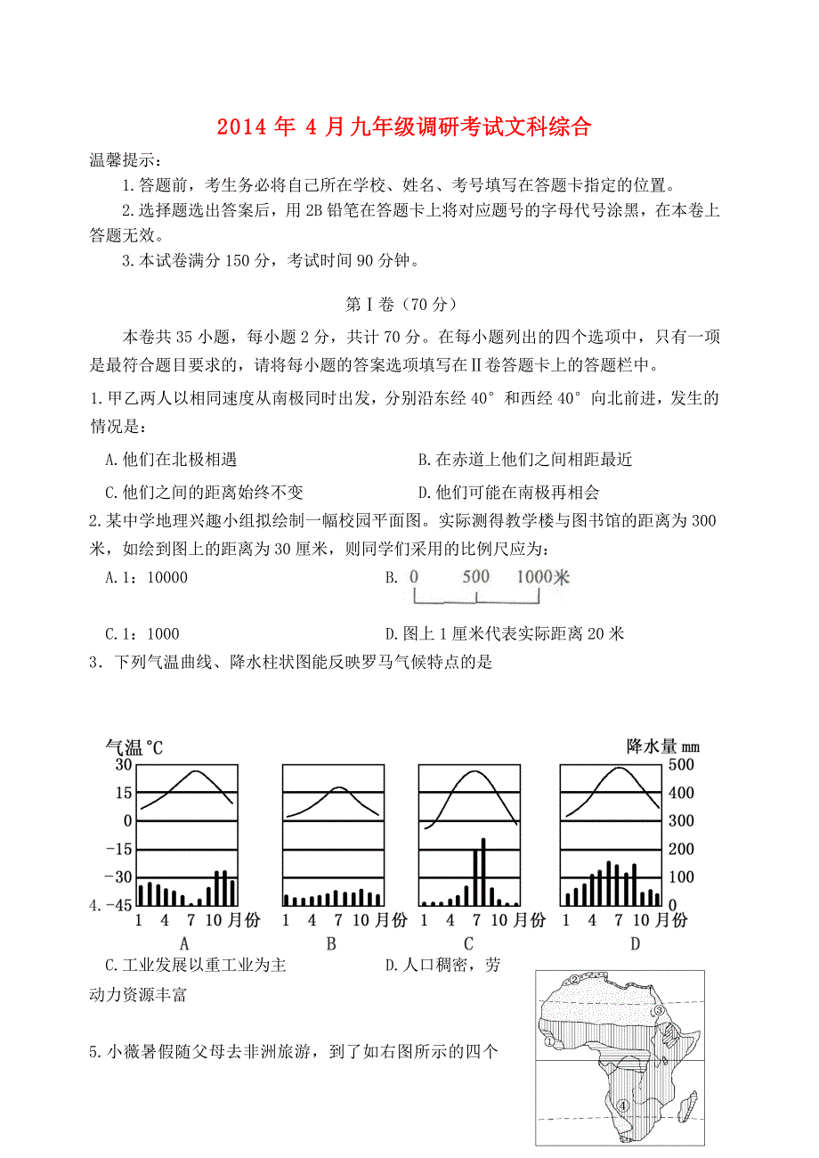 湖北省云梦县沙河初级中学2014届九年级文综4月月考试题_第1页