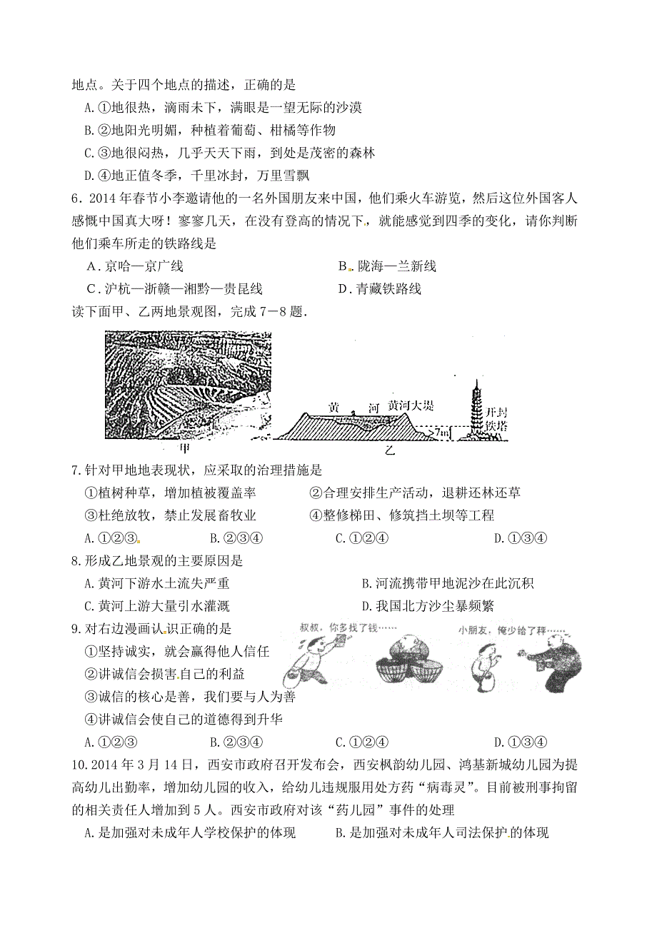 湖北省云梦县沙河初级中学2014届九年级文综4月月考试题_第2页