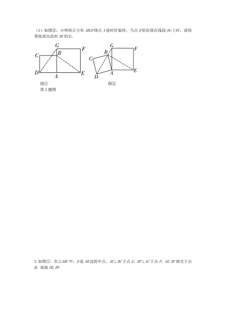 重庆市2016中考数学 第二部分 题型研究 二、解答题重难点突破 题型四 三角形 四边形的证明与计算_第2页