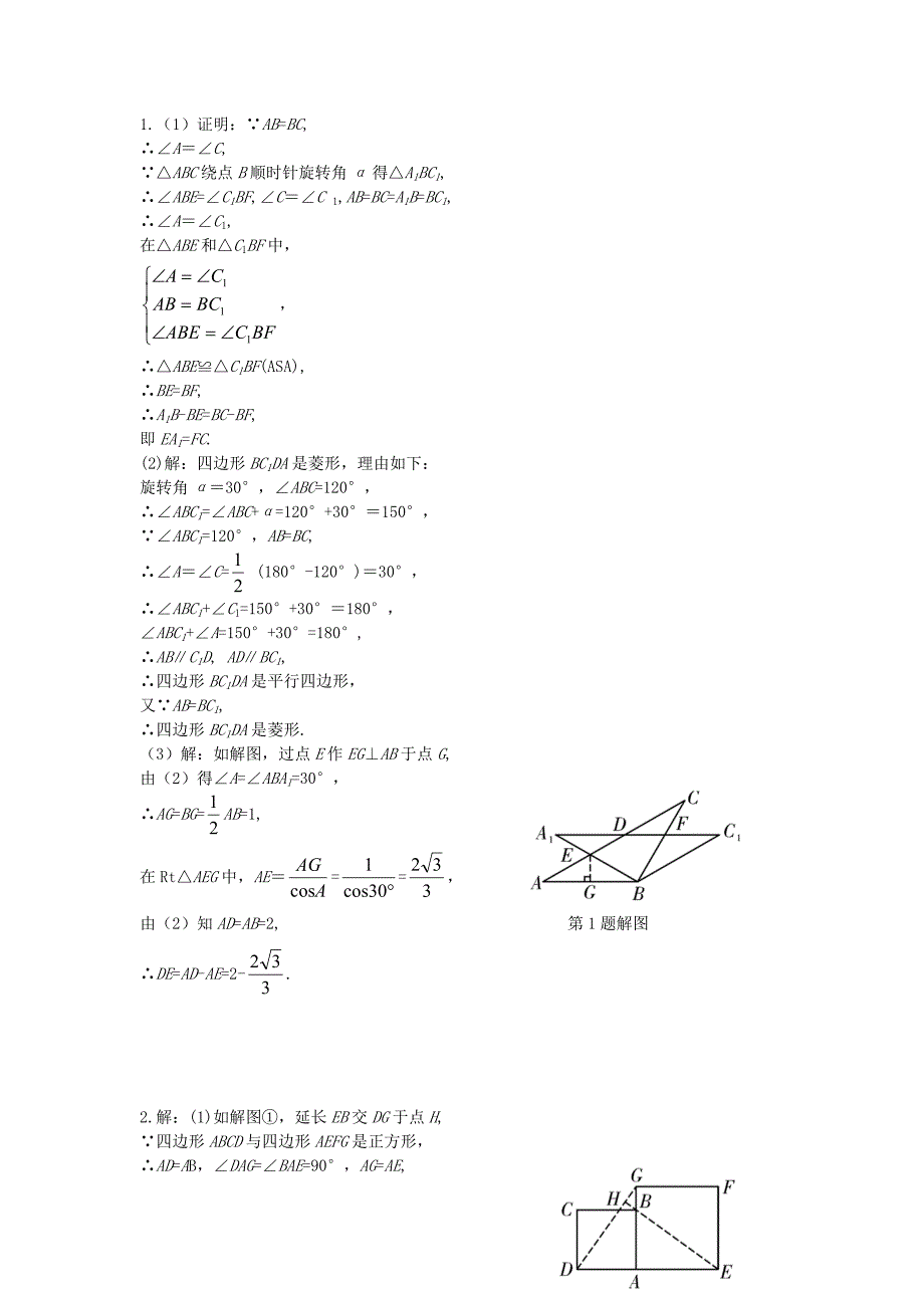 重庆市2016中考数学 第二部分 题型研究 二、解答题重难点突破 题型四 三角形 四边形的证明与计算_第4页