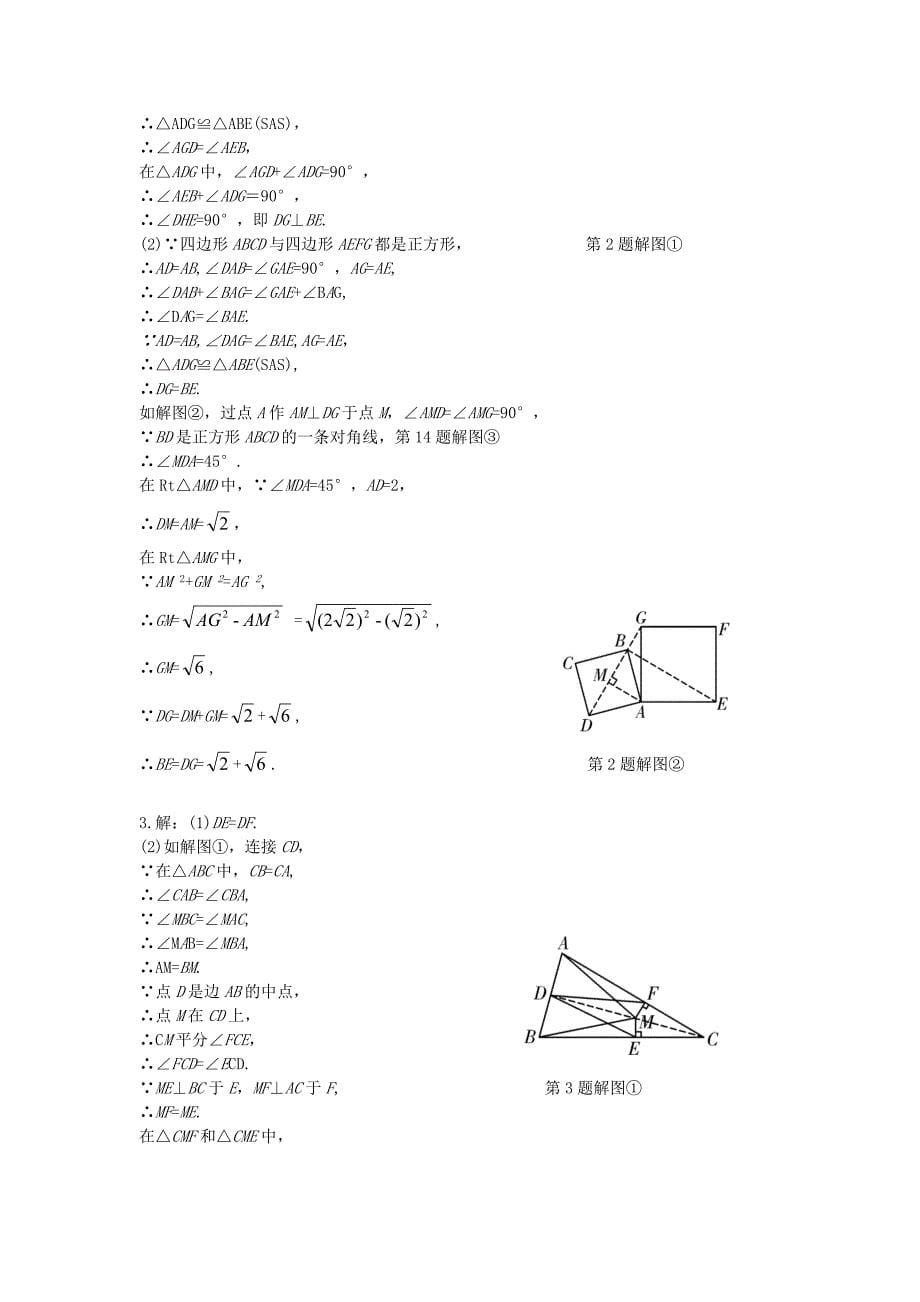 重庆市2016中考数学 第二部分 题型研究 二、解答题重难点突破 题型四 三角形 四边形的证明与计算_第5页