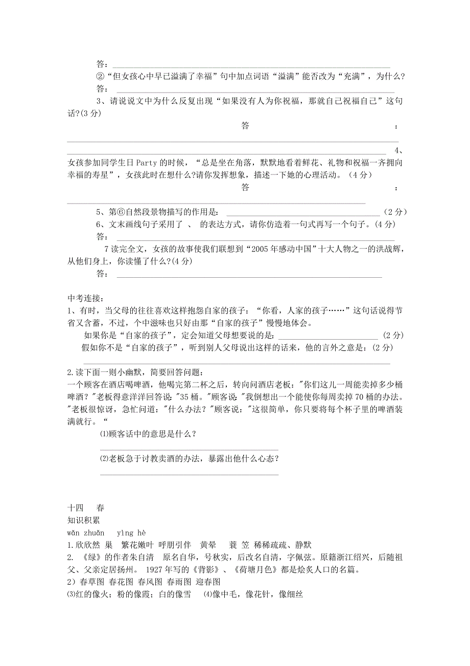 七年级语文上册 11《春》同步测试(新版)新人教版_第4页