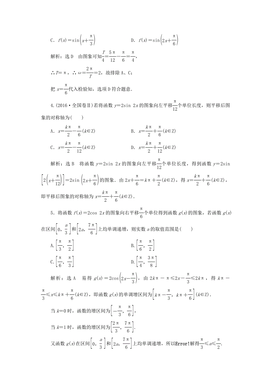 2019届高考数学一轮复习 课时跟踪检测（二十）函数y=asin（ωxφ）的图象及三角函数模型的简单应用 理（重点高中）_第2页