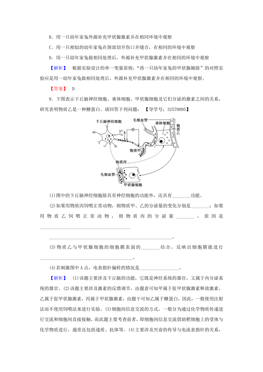 2016-2017学年高中生物第2章生物个体的稳态第2节人体生命活动的调节第2课时神经调节与体液调节的关系学业分层测评苏教版必修_第4页