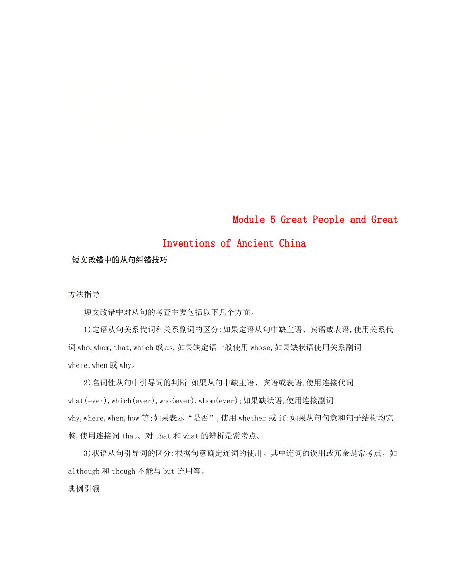 2019届高考英语一轮复习 第一部分 教材课文要点 module 5 great people and great inventions of ancient china语篇解题微技巧 外研版必修3_第1页