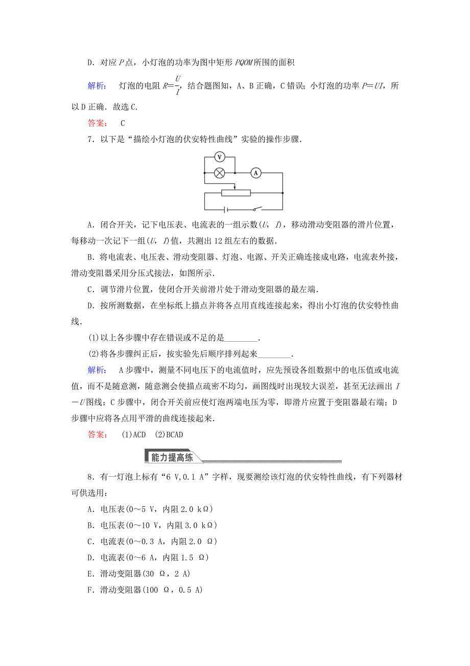 2016-2017学年高中物理2.3欧姆定律课时作业新人教版选修_第3页