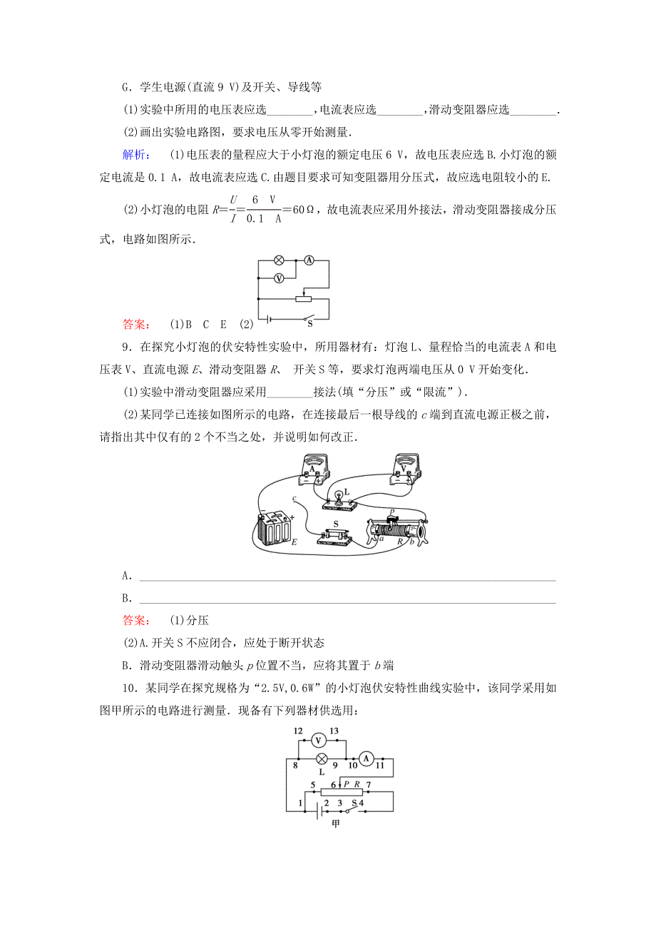 2016-2017学年高中物理2.3欧姆定律课时作业新人教版选修_第4页