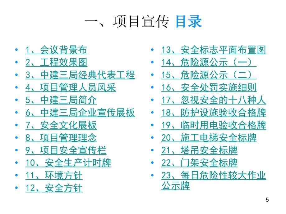 中建三局安全防护、标志、标识标准化图册-2011-8.精讲_第5页