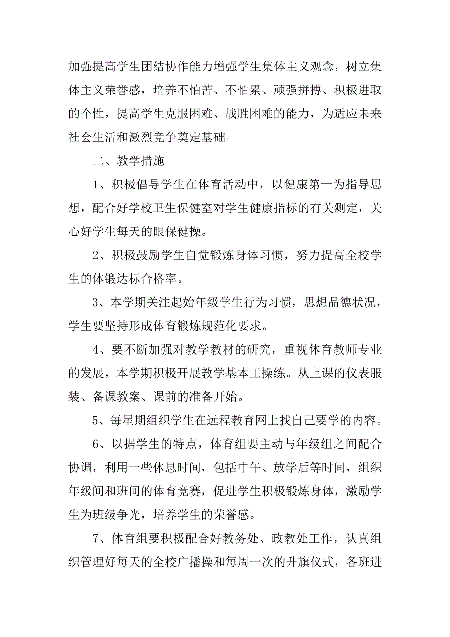 中学体育教师工作计划范文.doc_第2页