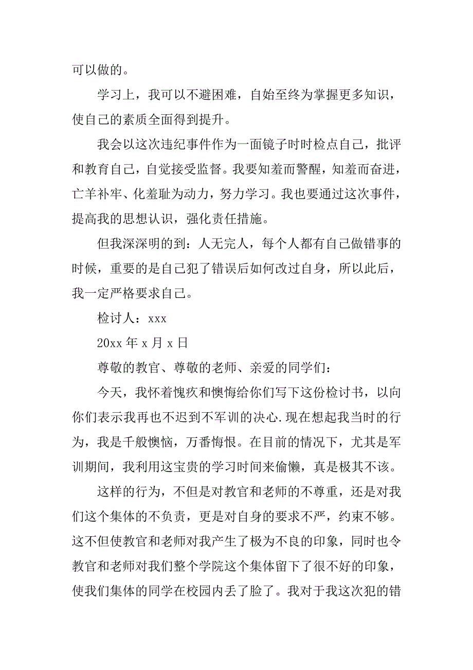 高一军训迟到检讨书xx_第2页