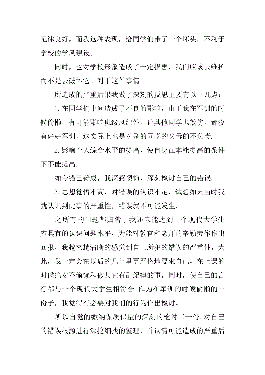 高一军训迟到检讨书xx_第4页