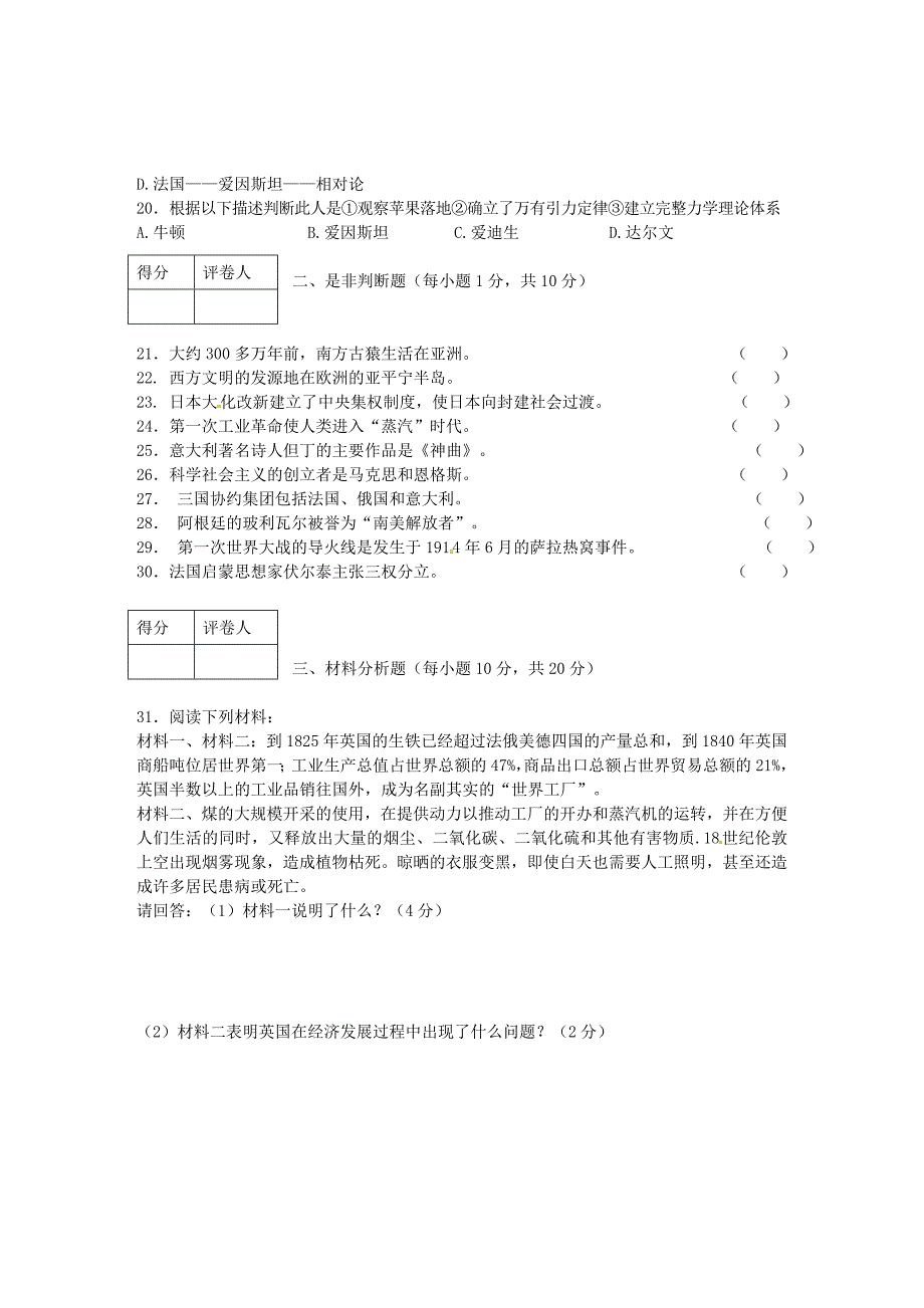 湖南省湘潭县2016届九年级历史上学期期末联考试题 新人教版_第3页