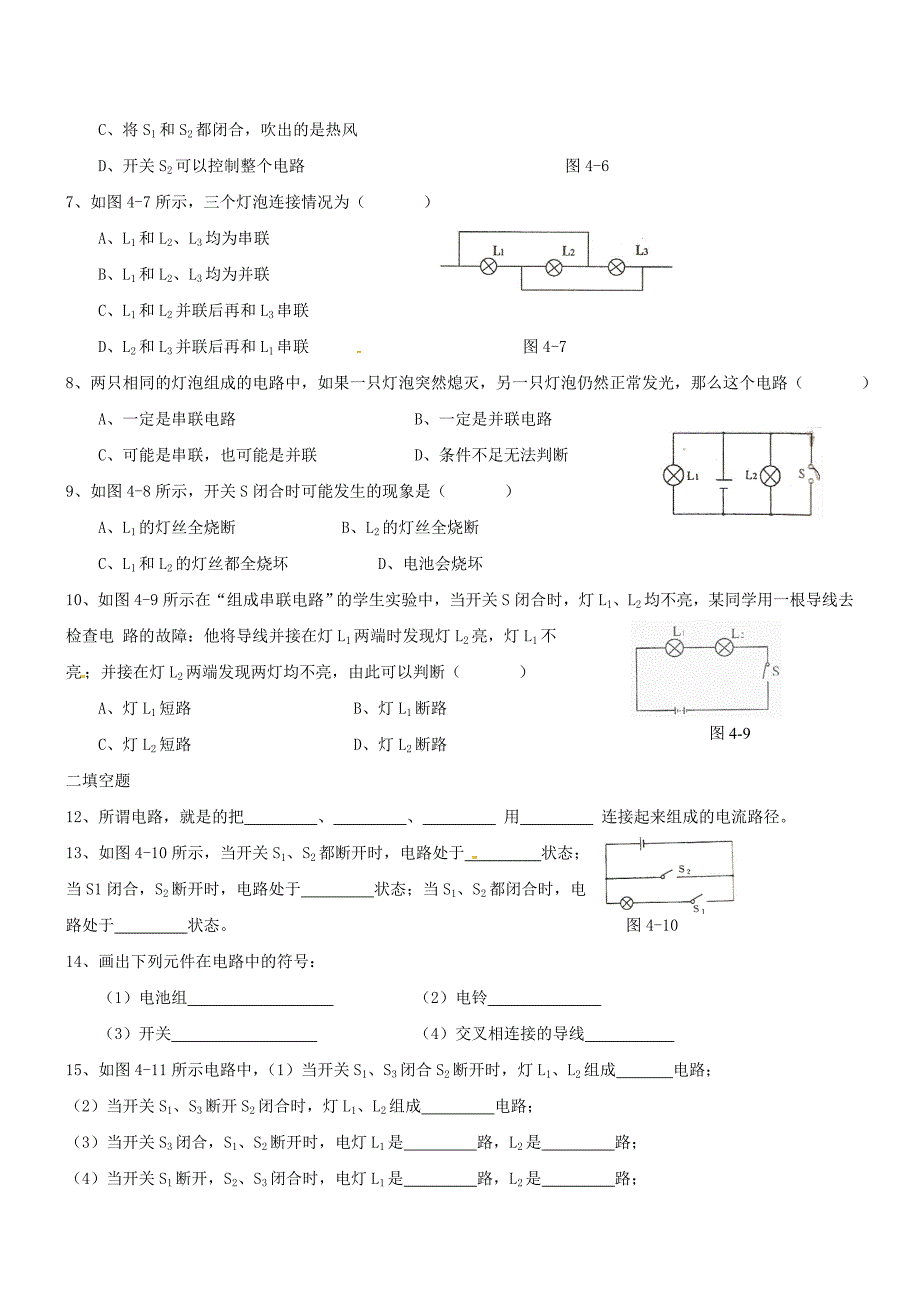 九年级物理上册 第三章 认识电路阶梯式练习试题 教科版_第2页