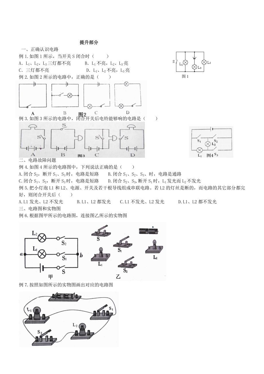 九年级物理上册 第三章 认识电路阶梯式练习试题 教科版_第4页