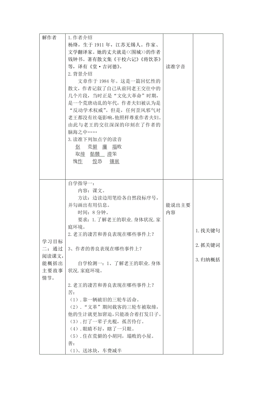 2015-2016学年八年级语文上册 9《老王》（第1课时）教案 （新版）新人教版_第2页