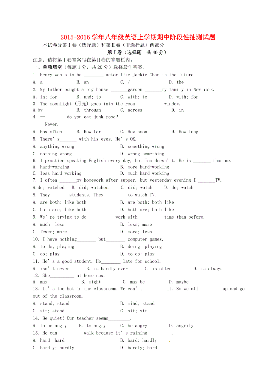 山东省临沂市2015-2016学年八年级英语上学期期中统考试题 人教新目标版_第1页