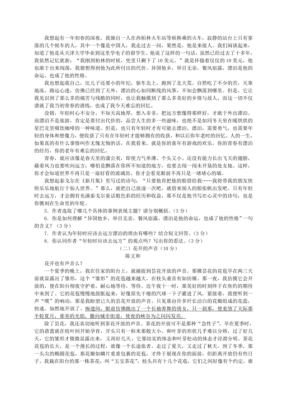 浙江省嘉兴市高新学校等七校2015-2016学年八年级语文10月联考试题 新人教版_第2页