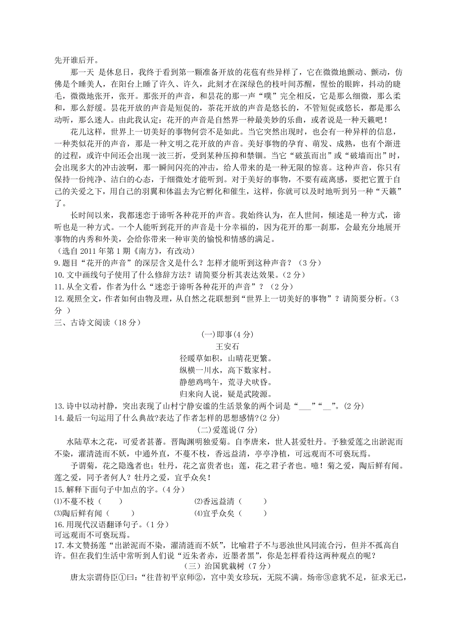 浙江省嘉兴市高新学校等七校2015-2016学年八年级语文10月联考试题 新人教版_第3页