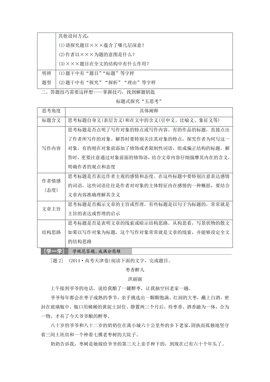 2019高考语文一轮总复习第二部分文学类文本阅读专题二散文阅读-散体文章自由笔，形散神聚格调新6高考命题点五散文探究常考三大题型和“四选一”客观题教师用书_第4页