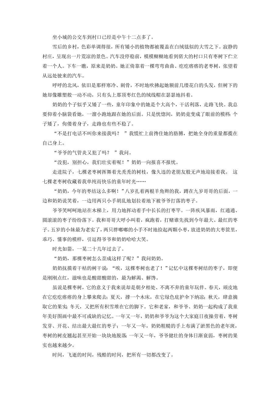 2019高考语文一轮总复习第二部分文学类文本阅读专题二散文阅读-散体文章自由笔，形散神聚格调新6高考命题点五散文探究常考三大题型和“四选一”客观题教师用书_第5页