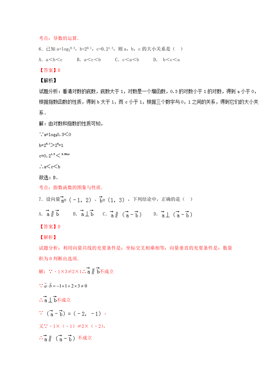 2016-2017学年高一数学上学期期末测试优秧(4)_第3页