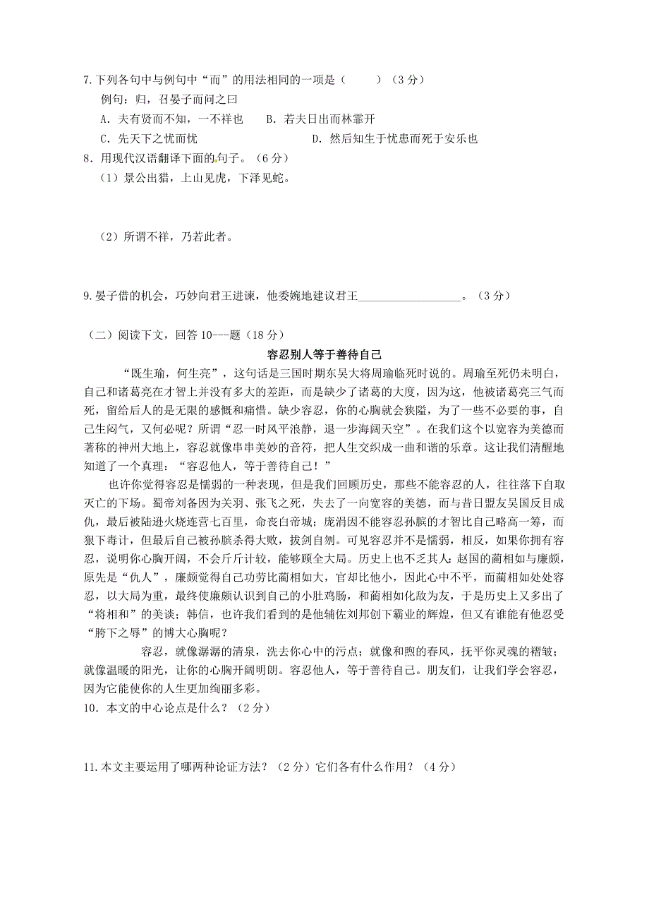 福建省武平县城郊初级中学2016届九年级语文上学期期中试题 新人教版_第3页