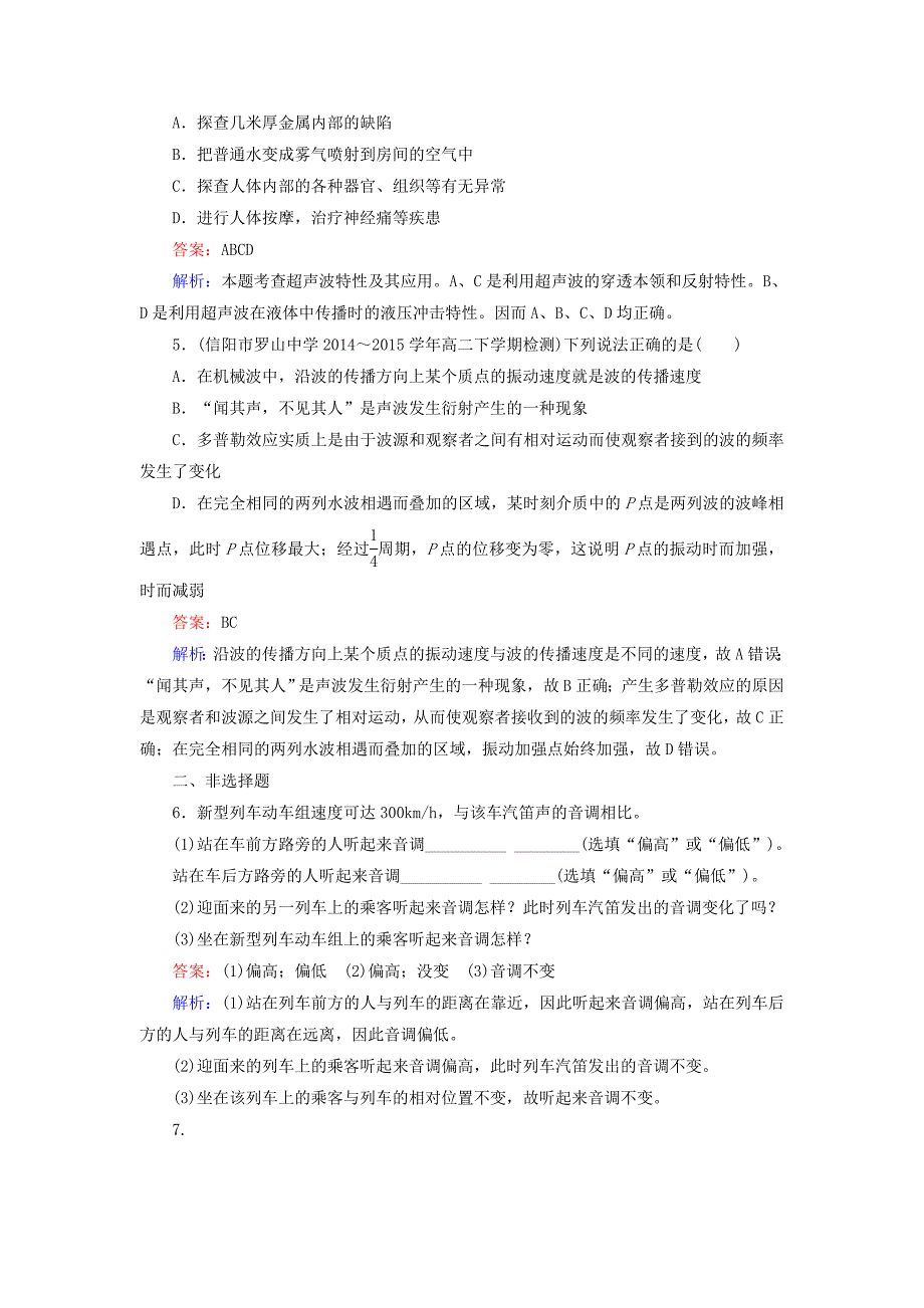 2015-2016高中物理 第12章 第5节 多普勒效应同步练习 新人教版选修3-4_第2页