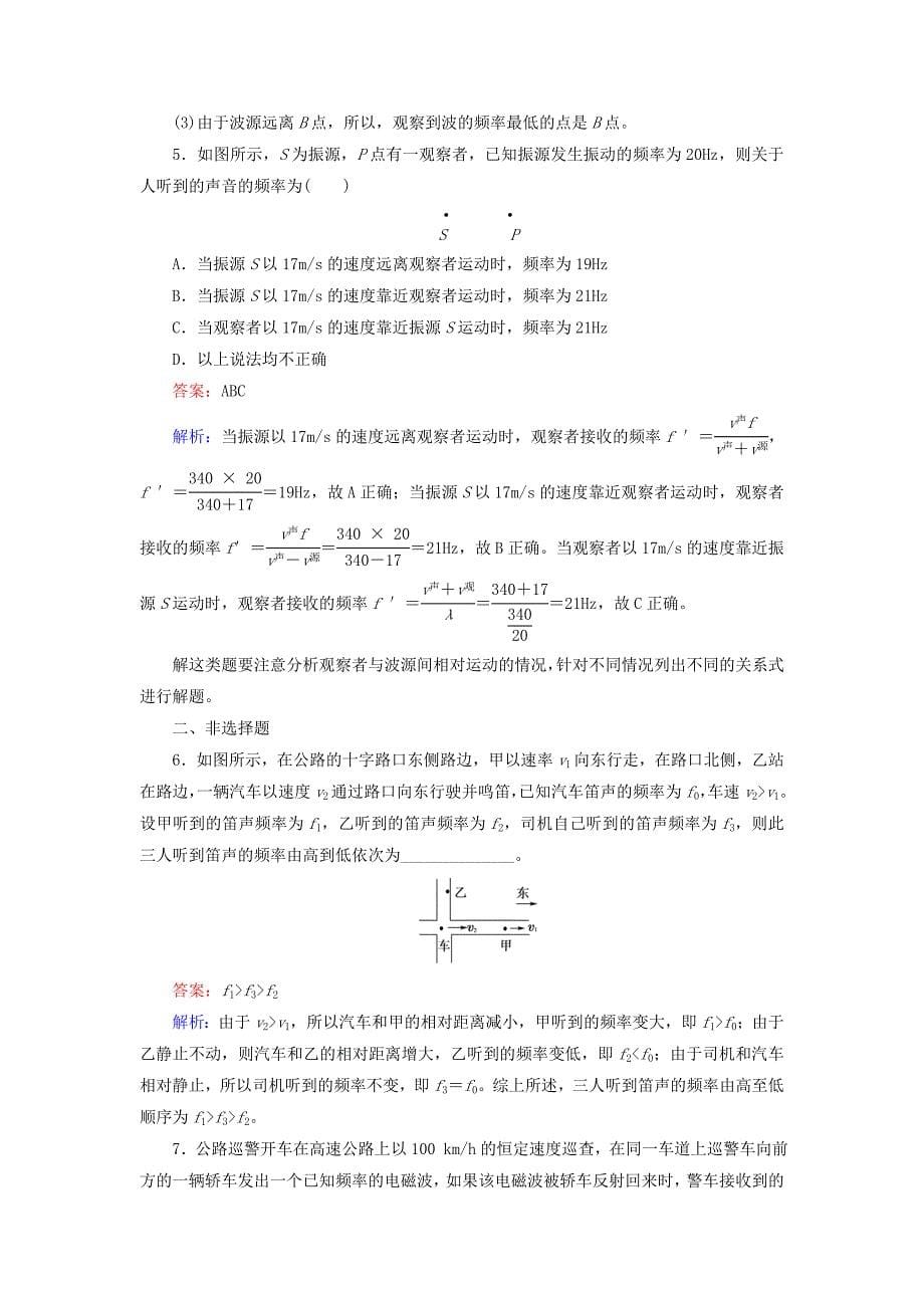 2015-2016高中物理 第12章 第5节 多普勒效应同步练习 新人教版选修3-4_第5页