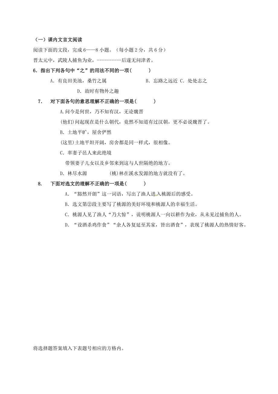 山东省商河县胡集中学2015-2016学年八年级语文上学期期中试题 新人教版_第2页