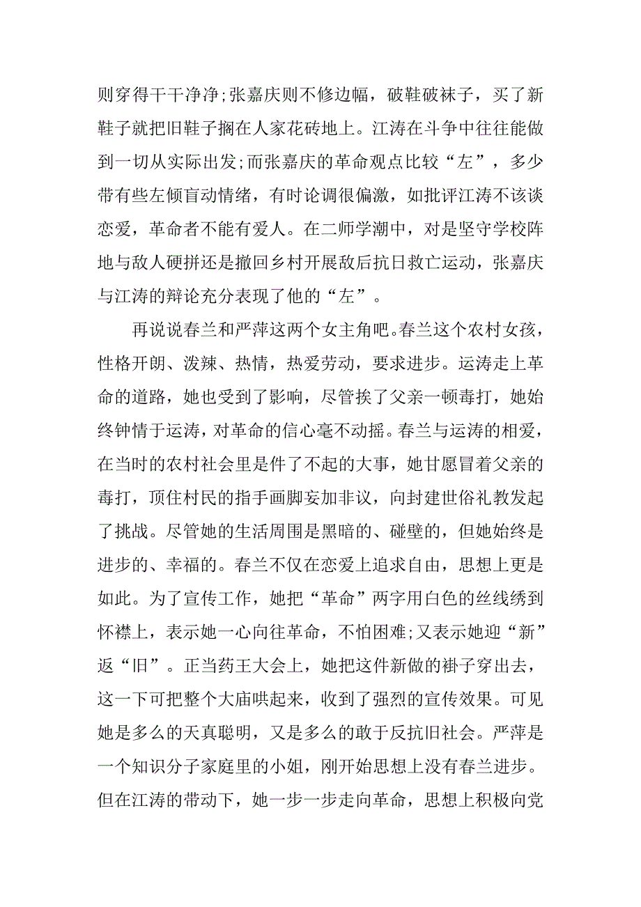 《红旗谱》读后感3000字.doc_第4页