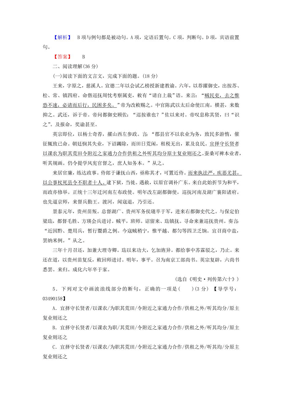 2016-2017学年高中语文单元综合测评4新人教版必修(1)_第2页