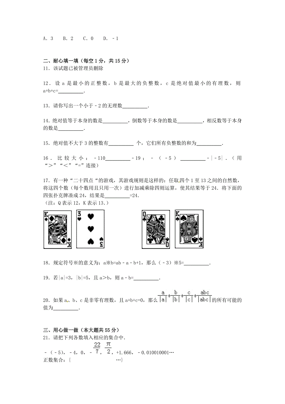 江苏省镇江市丹阳市吕城片2015-2016学年七年级数学上学期第一次月考试题（含解析) 新人教版_第2页