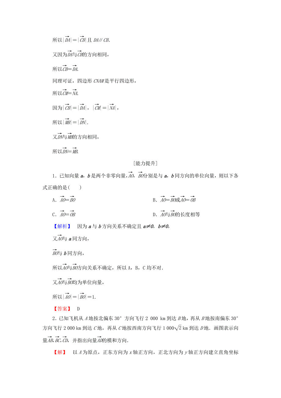 2018版高中数学第二章平面向量2.1.1向量的物理背景与概念2.1.2向量的几何表示2.1.3相等向量与共线向量学业分层测评新人教a版_第4页