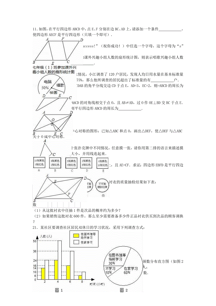 江苏省连云港市灌云县四队中学2015-2016学年八年级数学下学期第一次月考试题（含解析) 苏科版_第2页