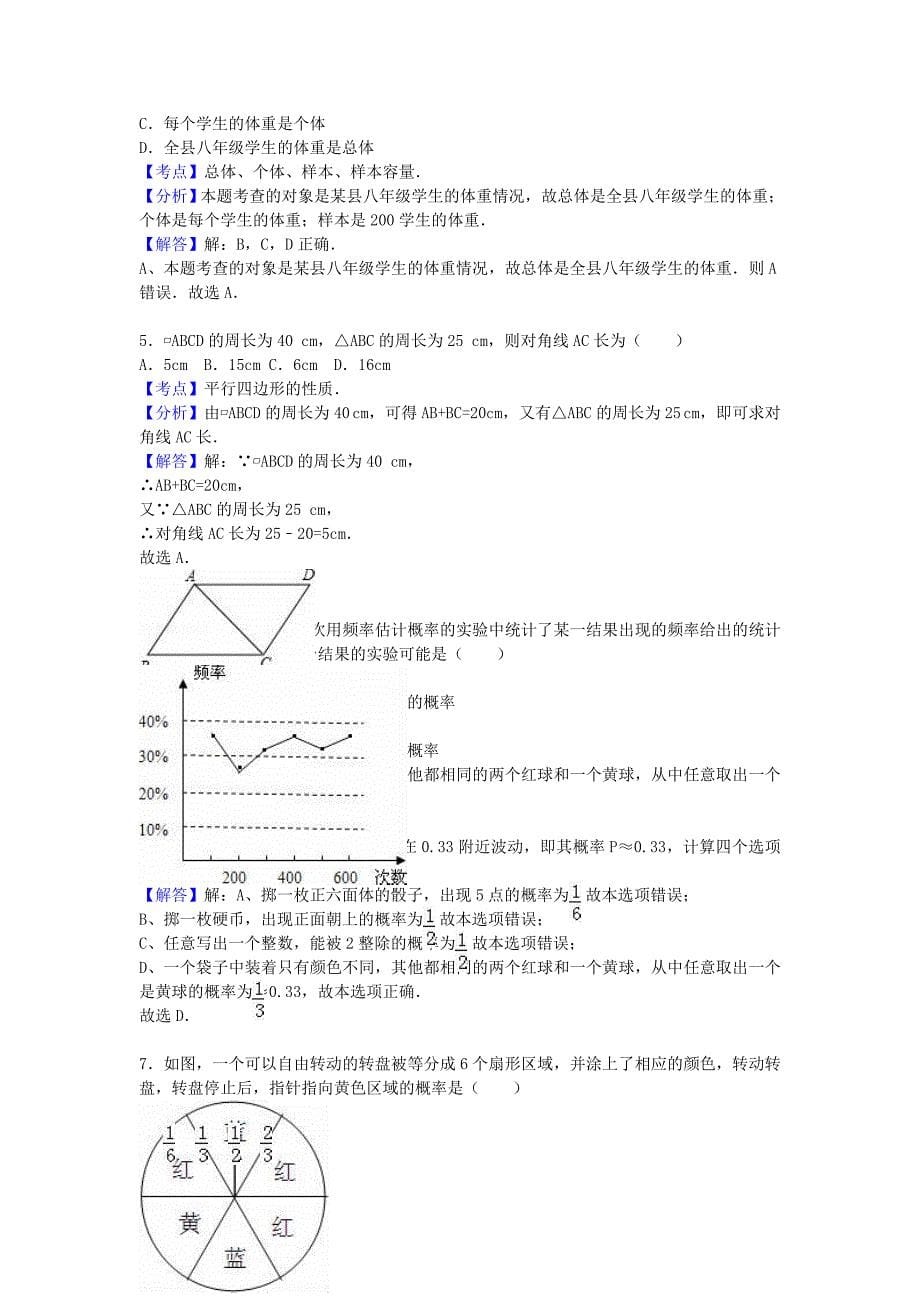 江苏省连云港市灌云县四队中学2015-2016学年八年级数学下学期第一次月考试题（含解析) 苏科版_第5页