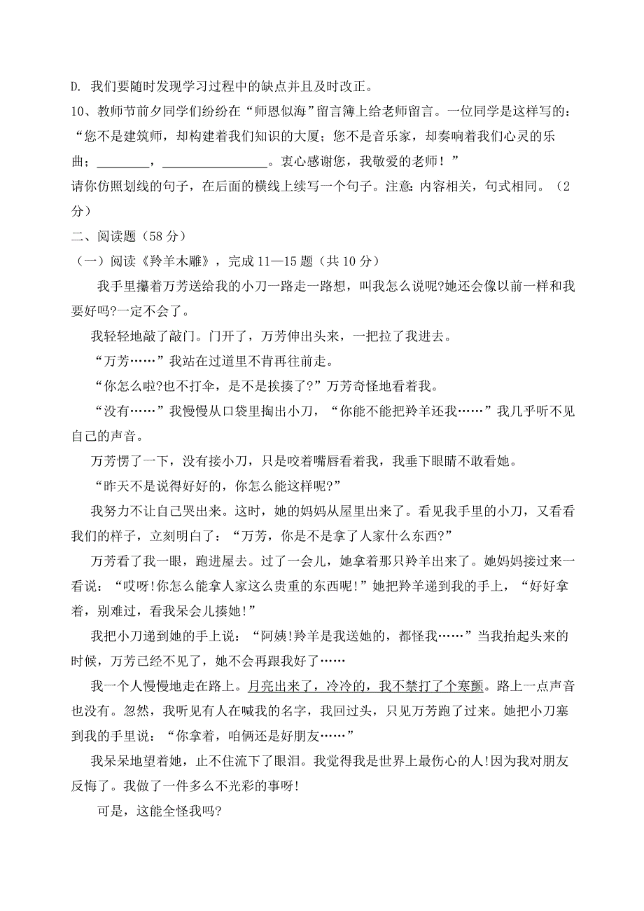 四川省巴中市平昌县坦溪学校2015-2016学年七年级语文上学期第一次月考试卷 新人教版_第3页