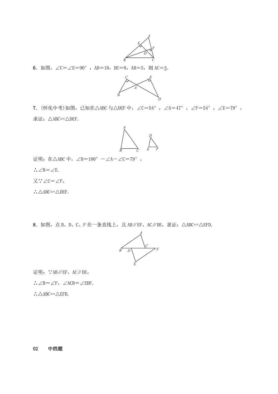 2017秋九年级数学上册 3.4 相似三角形的判定与性质 3.4.1 相似三角形的判定 第2课时 相似三角形的判定定理1测试题 （新版）湘教版_第2页