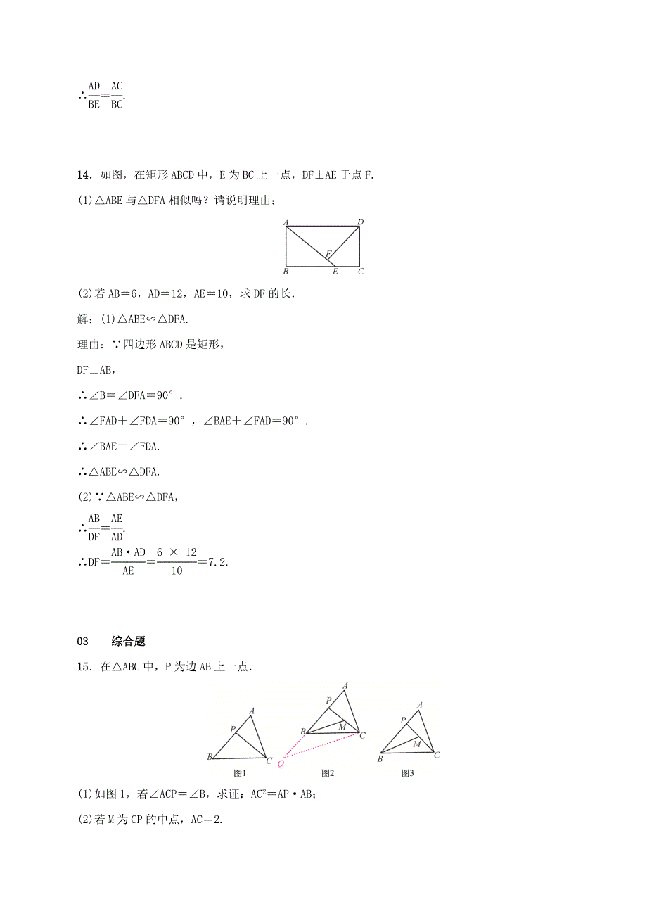 2017秋九年级数学上册 3.4 相似三角形的判定与性质 3.4.1 相似三角形的判定 第2课时 相似三角形的判定定理1测试题 （新版）湘教版_第4页