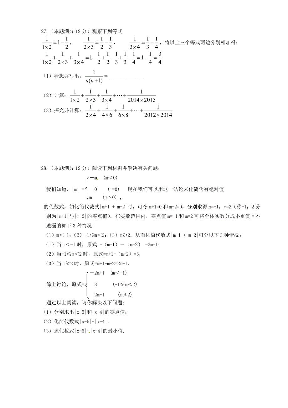 江苏省扬州市江都区第二中学、宜陵镇中学2015-2016学年七年级数学上学期期中联考试题 苏科版_第4页