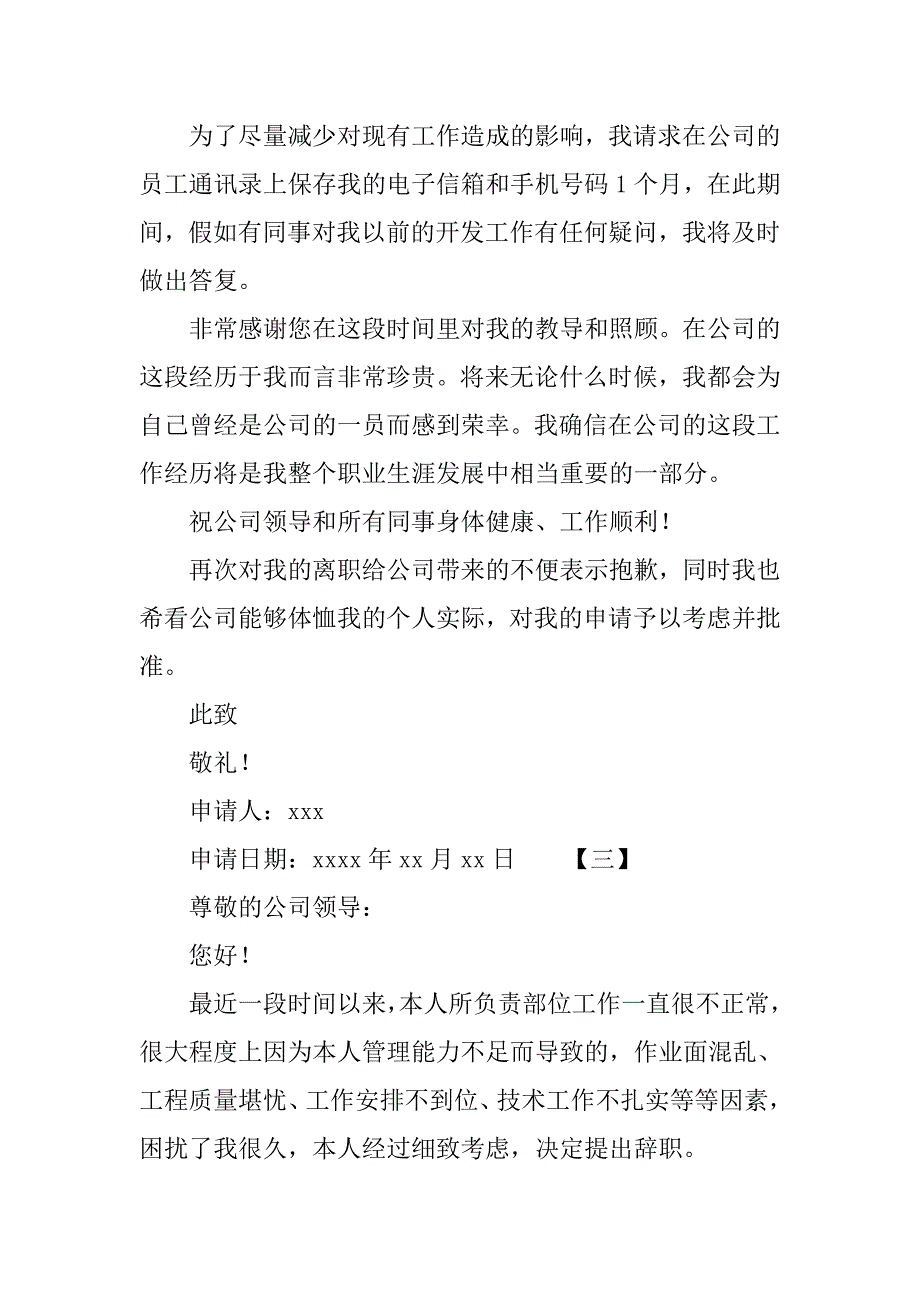 辞职报告范文简单版能力问题_第2页